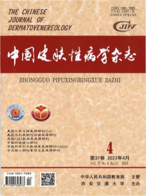 中国皮肤性病学期刊